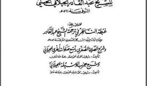 42 Keutamaan Bersholawat Kepada Rasulullah ﷺ Menurut Syaikh Abdul Qodir Al – Jailany RA